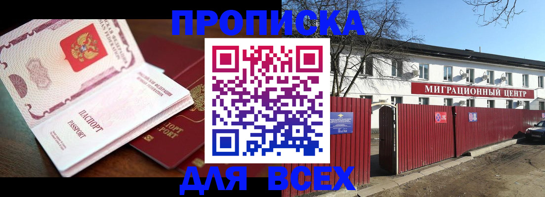 временная регистрация гарантия в Павловском Посаде
